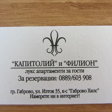 Apartment Kapitolii, Filion In Hills Gabrovo
